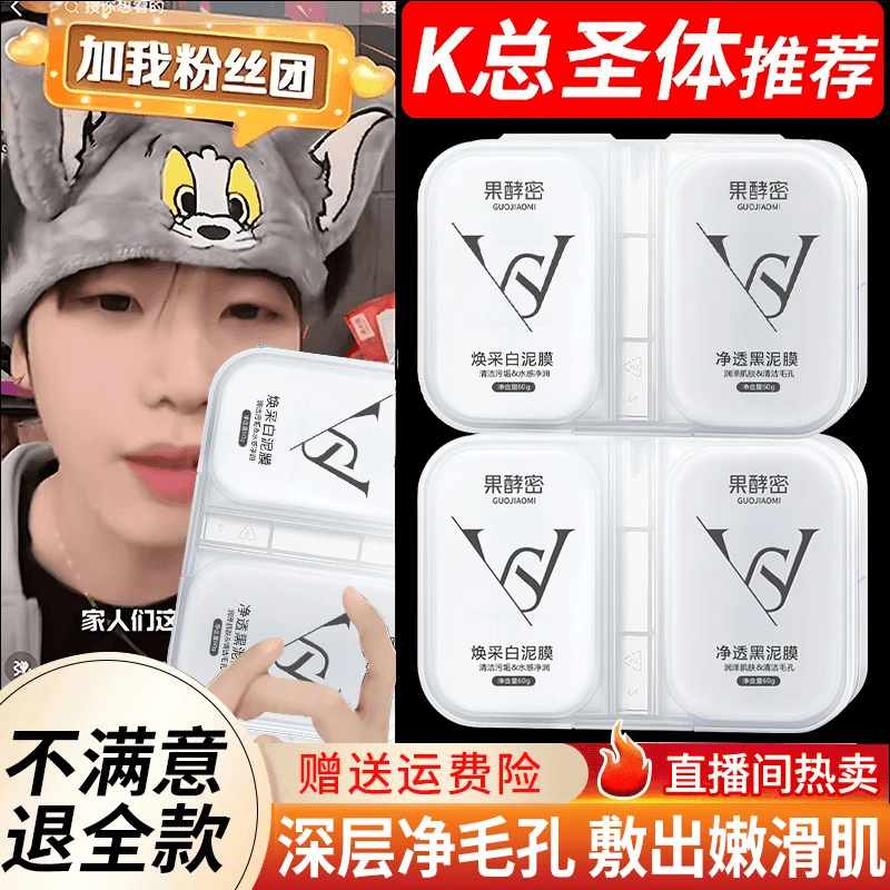 【k总✅】净肤双色清洁泥膜深层清洁补水保湿便携装涂抹面膜正品推荐