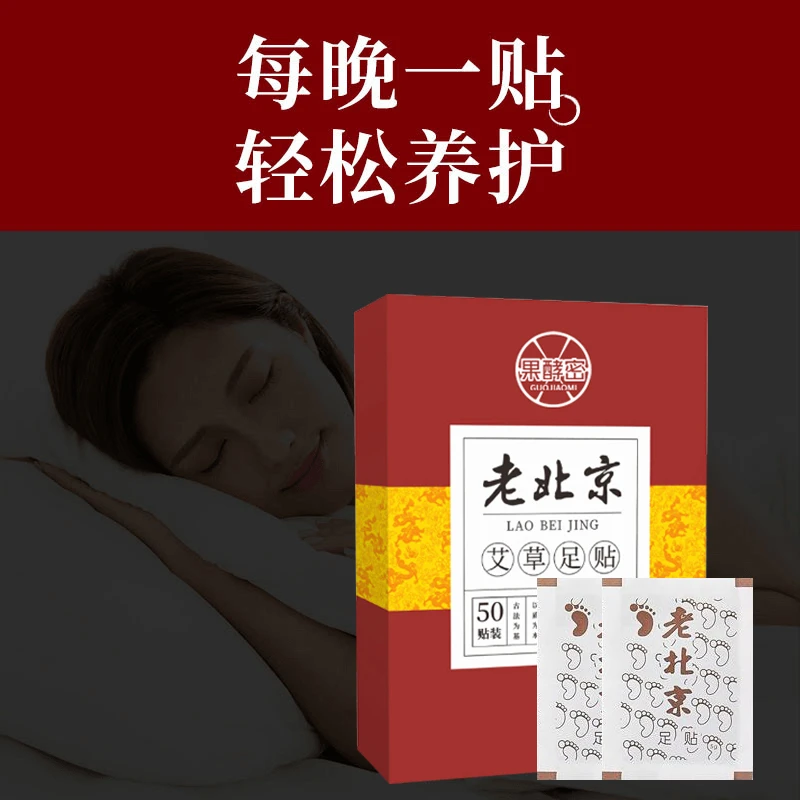 老北京艾草足贴湿气贴养生睡眠草本艾草艾叶足底贴官方正品旗舰店