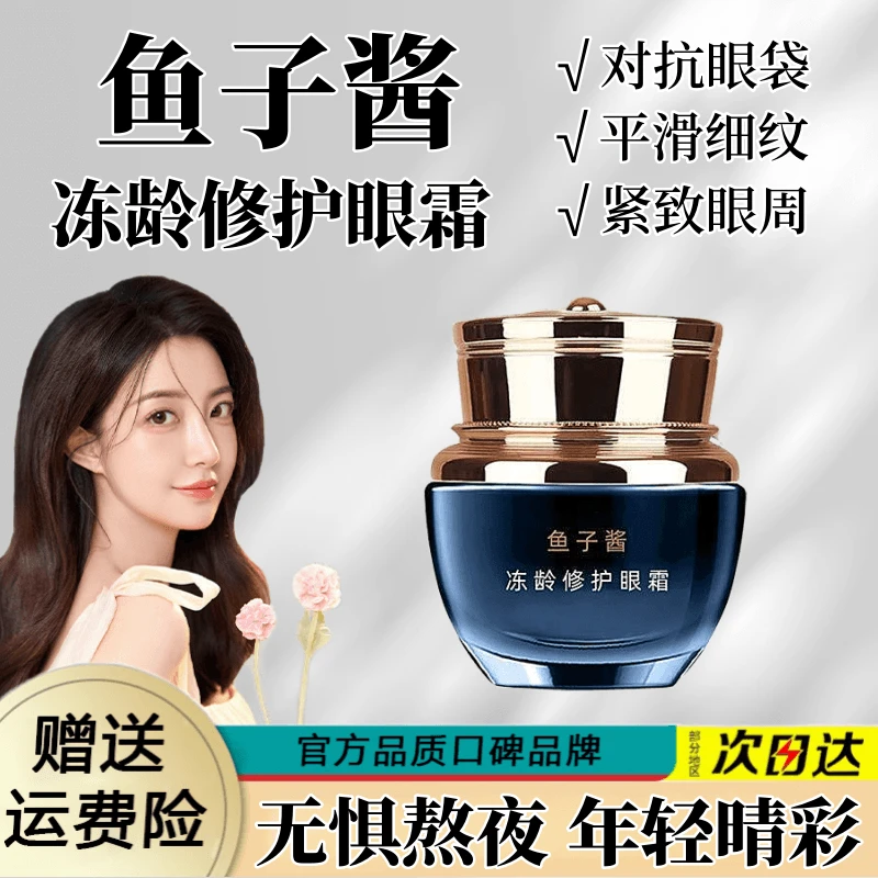鱼子酱眼霜冻龄修护保湿滋润淡化细纹舒缓滋养通用紧致护肤女生