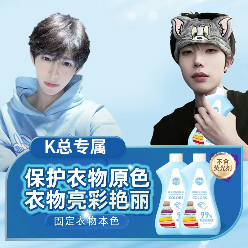【k总推荐✅】衣物固色增艳剂黑衣服颜色恢复防掉色柔顺剂褪色补色