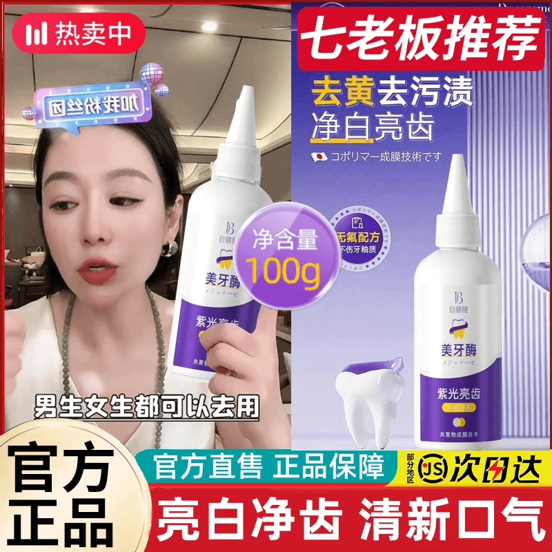 美牙酶牙膏紫光亮齿色修牙护龈去黄清新口气持久留香官方正品推荐