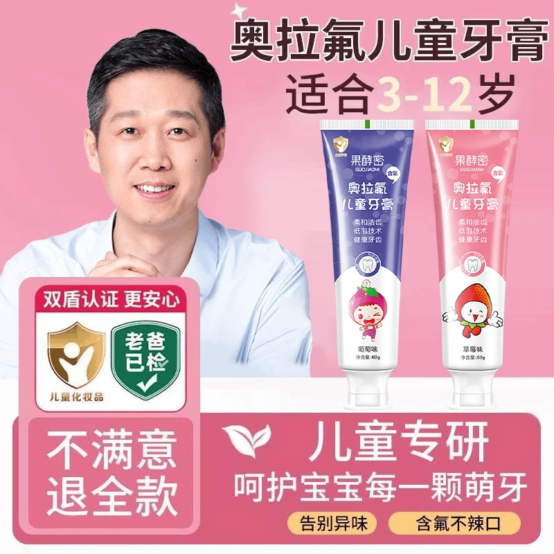 【老爸测评】奥拉氟儿童牙膏3-12岁含氟防蛀护龈中大儿童专用正品牌