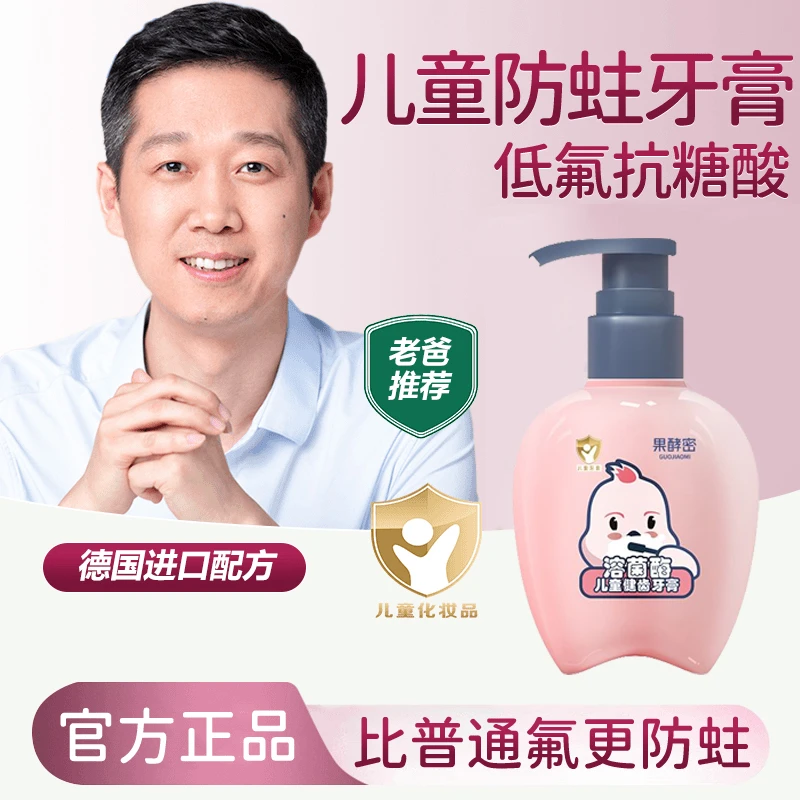 【老爸推荐】奥拉氟儿童牙膏3-12岁婴幼宝宝专用含氟溶菌酶防蛀牙膏