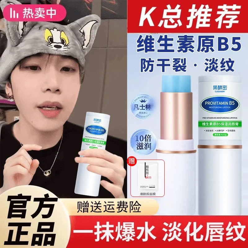 【K总&央妈推荐】维生素B5润唇膏淡化唇纹死皮保湿滋润防干裂正品