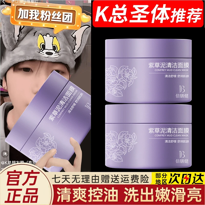 【K总推荐】熬夜光感涂抹面膜焕白保湿去黄提亮舒缓肌肤毛孔护肤品
