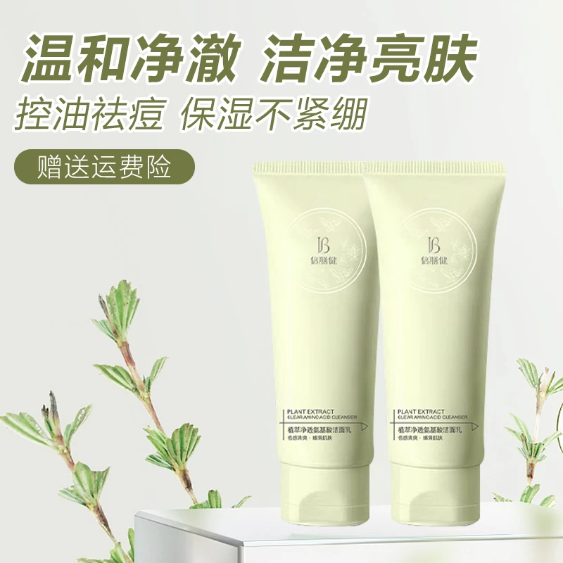 氨基酸洗面奶臻颜净透洁面乳深层清洁控油不紧绷舒缓学生男女通用