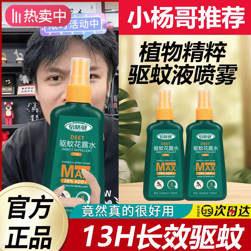 户外驱蚊液喷雾剂神器随身避蚊室外花露水夏季防蚊虫叮咬正品推荐