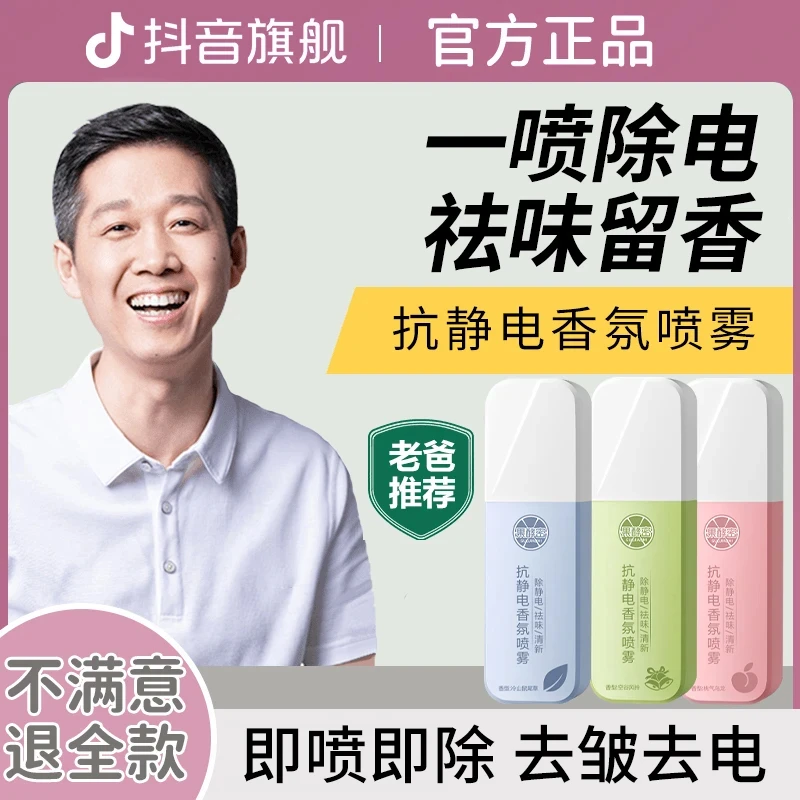 【老爸推荐】防静电喷雾衣物柔顺剂持久留香衣服去静电头发清新神器