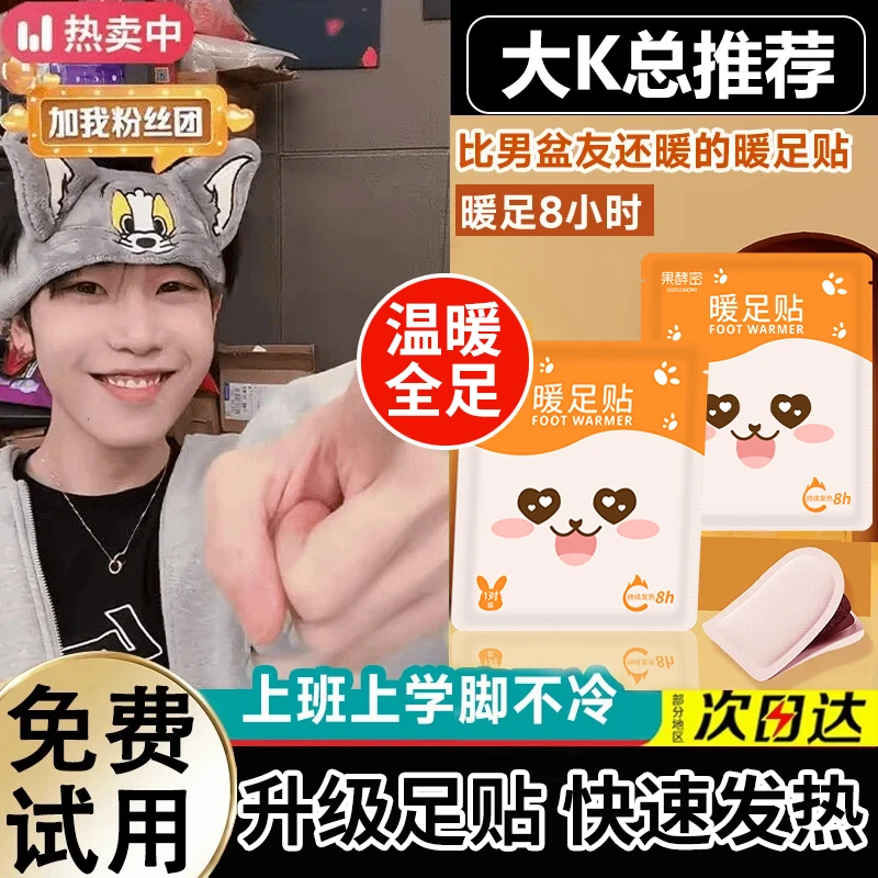 【K总推荐✅】暖足贴热敷暖脚贴保暖垫暖足暖手脚暖宝宝冬季暖脚神器