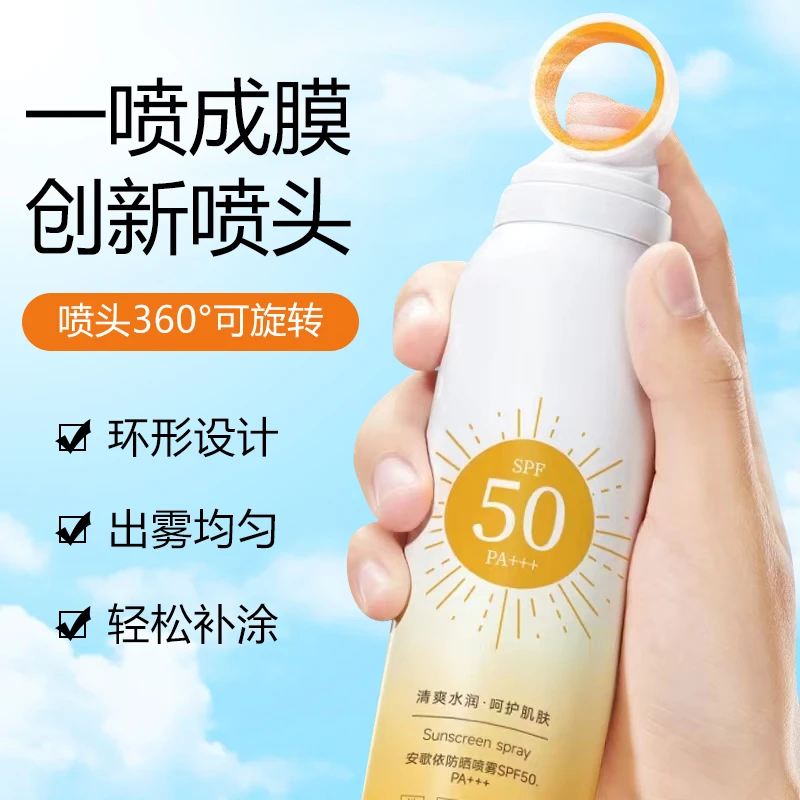 小光圈防晒喷雾SPF50+高倍防紫外线防水防汗清爽保湿细腻不假白