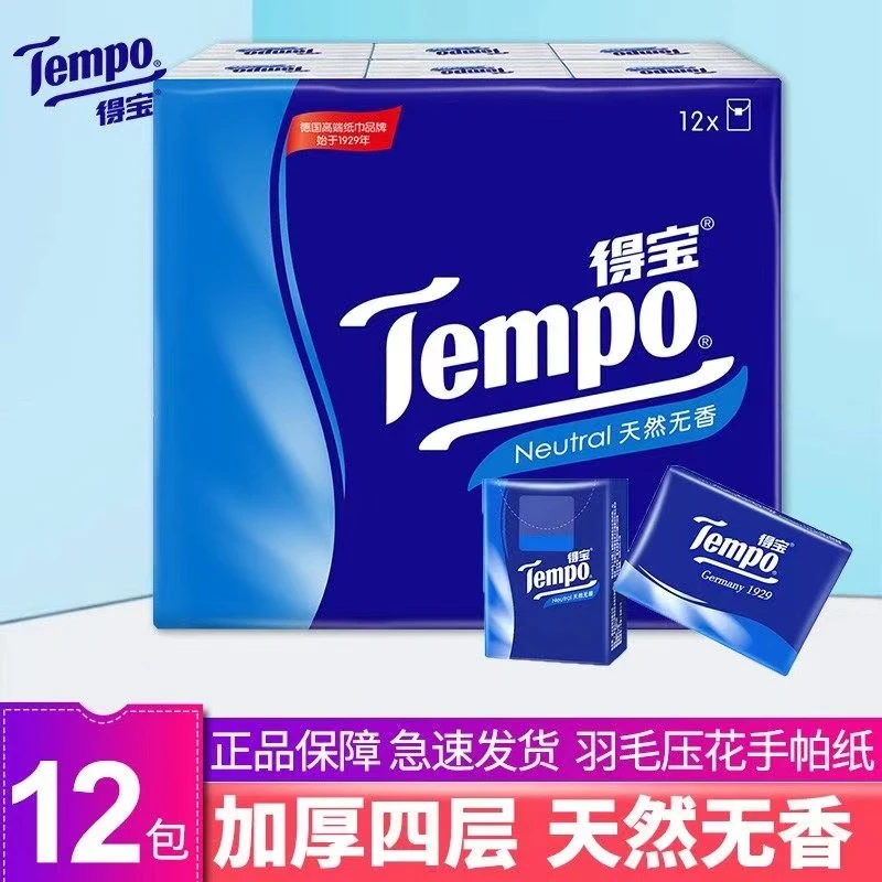 【24小时内发货得】宝手帕纸12包4层面巾纸小包卫生纸随身便携湿水