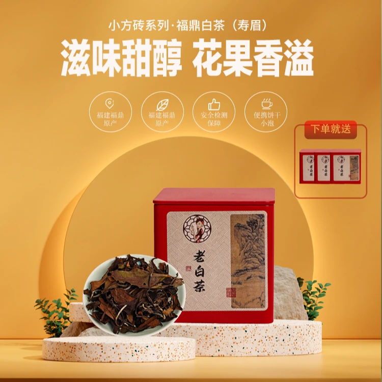瑜承小匠【宠粉福利】拍1发4正宗福鼎白茶陈年老白茶30g/罐【拍1发4】