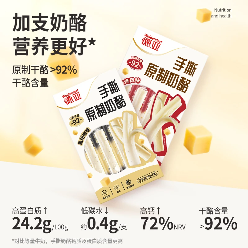 【德亚手撕原制奶酪】92%干酪风味原制奶酪80g营养高钙即食独立包装