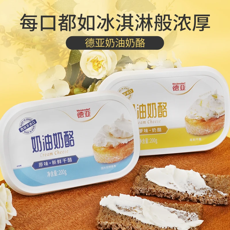 【厚皮橙推荐】德亚奶油奶酪200g涂抹奶酪西班牙进口