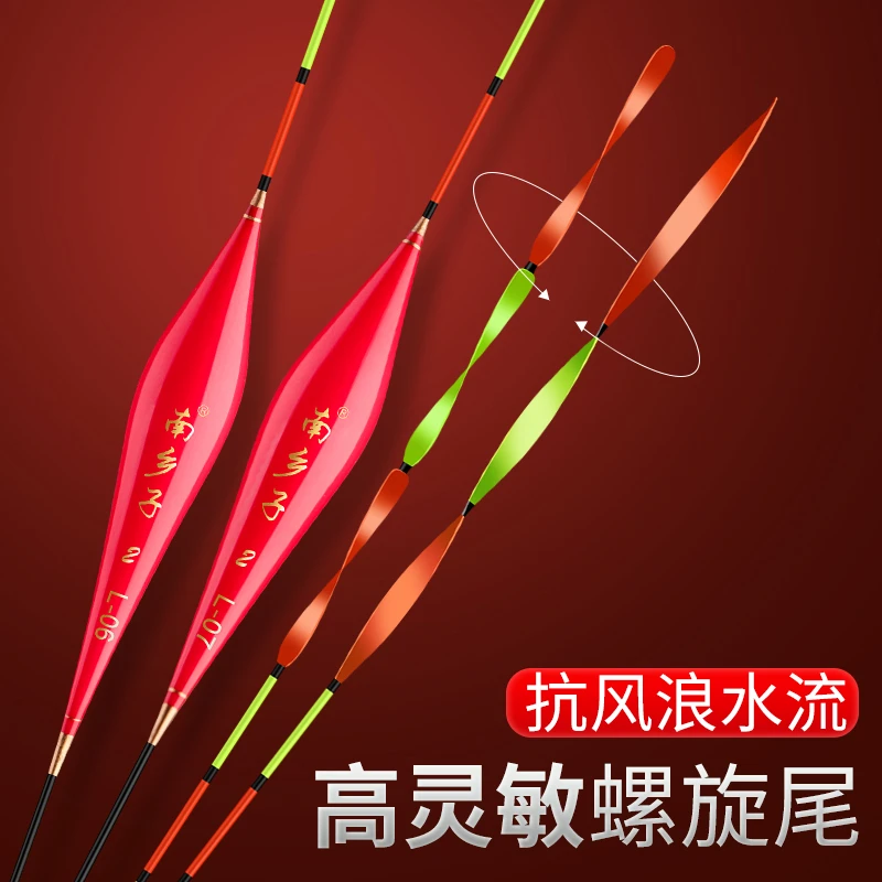 南乡子螺旋尾浮漂鲫鱼漂醒目大物防风抗走水加粗高灵敏浮漂(红款)