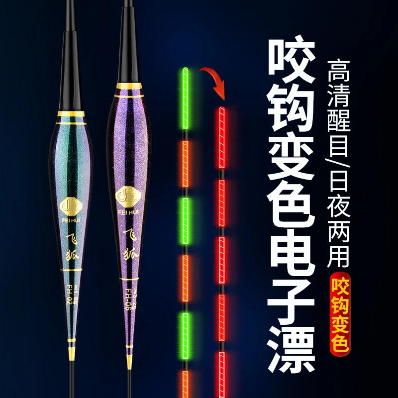 飞狐高灵敏夜光漂咬钩变色日夜两用漂双面排灯黑坑专用夜光漂鲢鳙