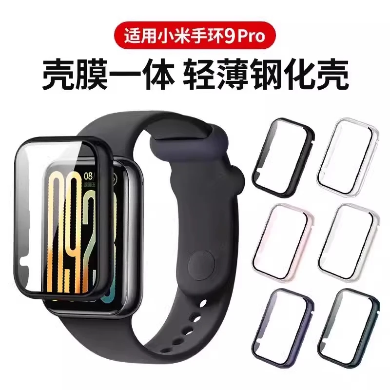 适用小米手环9pro壳膜一体保护壳8pro手表钢化膜保护套米7pro全包