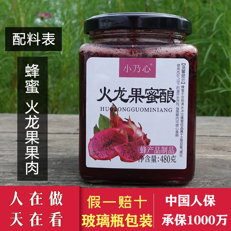 买1送1【火龙果蜜酿】玻璃瓶包装假一赔十液态纯蜂蜜农家纯蜂蜜真