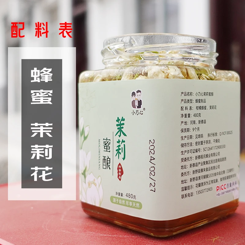 今日破价【茉莉蜜酿】玻璃瓶包装假一赔十液态柑橘蜂蜜农家纯蜂蜜真