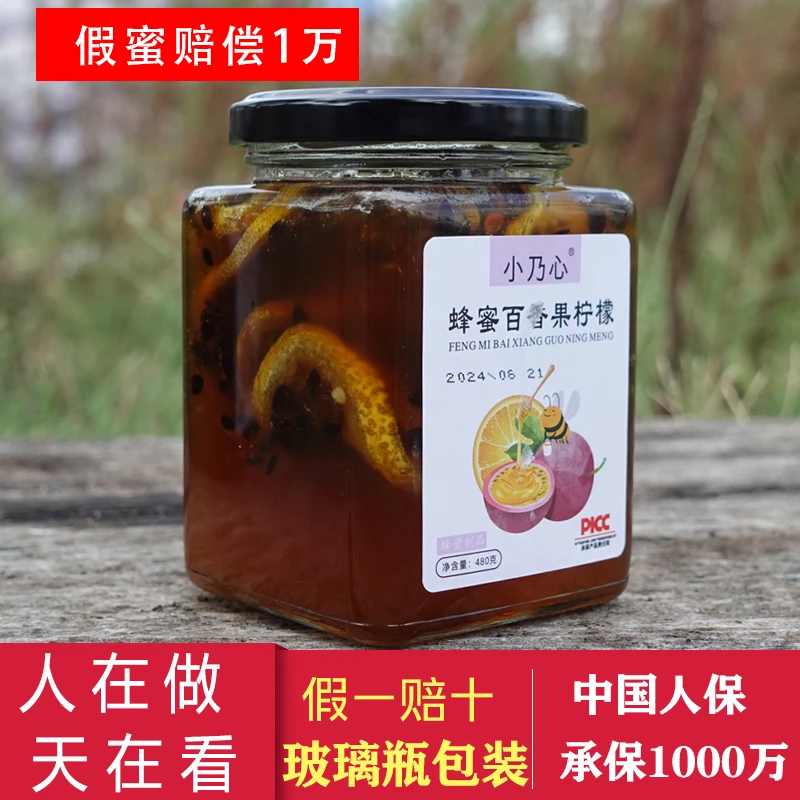 买1送1第六代蜂蜜鲜百香果柠檬玻璃瓶装假一赔十液态柑橘蜂蜜大