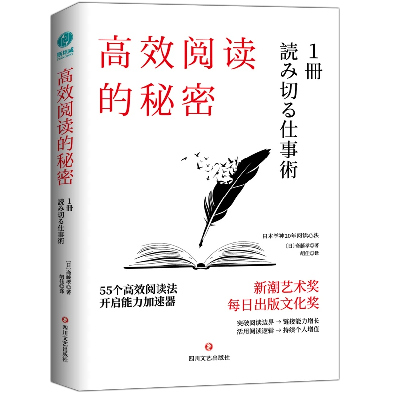 高效阅读的秘密正版图书大学提升知识出版社读书有效