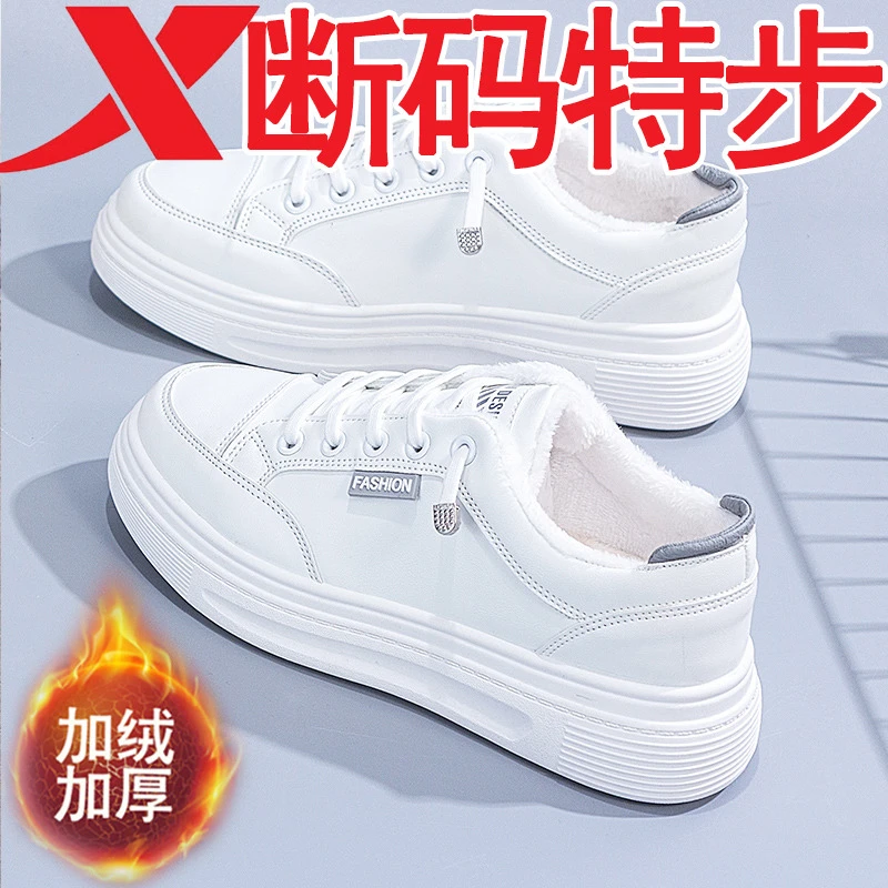 特步联名断码冬天加绒小白鞋女爆款小码34皮面休闲板鞋百搭运动二