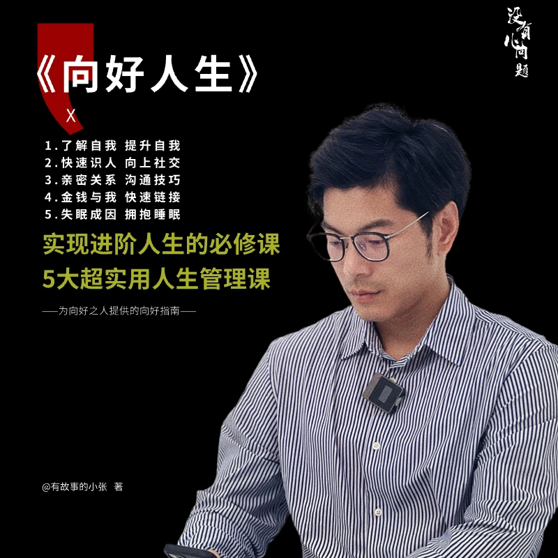 【向好人生】咨询师5大维度助力规划人生