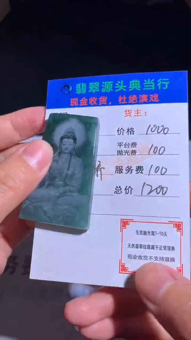 【闪购商品】定制翡翠未镶嵌毛货-不退不换