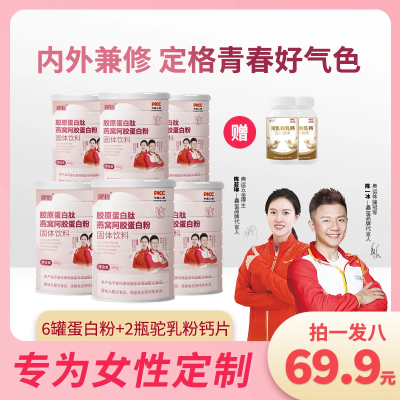 鑫玺胶原蛋白肽阿胶燕窝吸收小分子口味营养蛋白粉