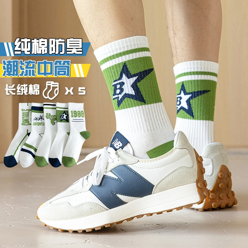 初中生袜子男夏季全棉防臭中筒袜青少年男大童纯棉运动篮球袜春夏