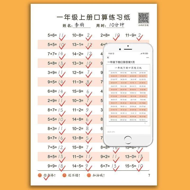 口算题练习本一年级下册口算题卡速算天天练二年级小学生20内加减