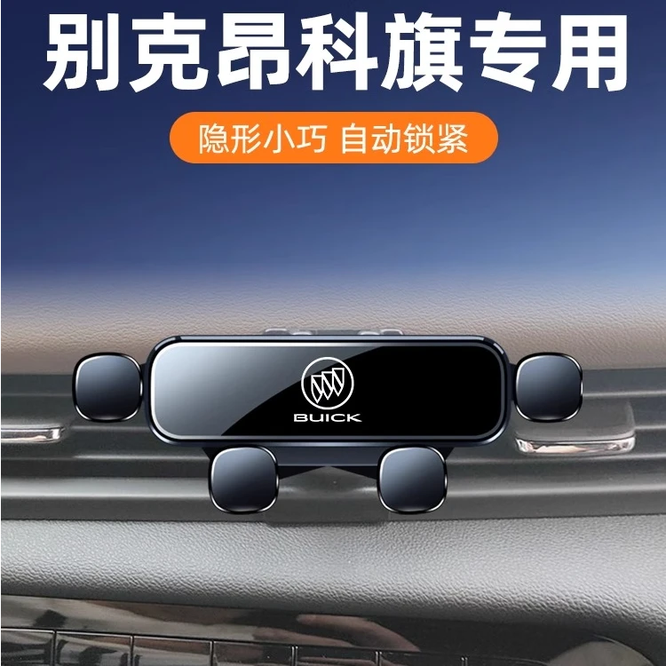别克昂科威S/昂科旗手机车载支架车专用改装卡扣底座汽车导航支架
