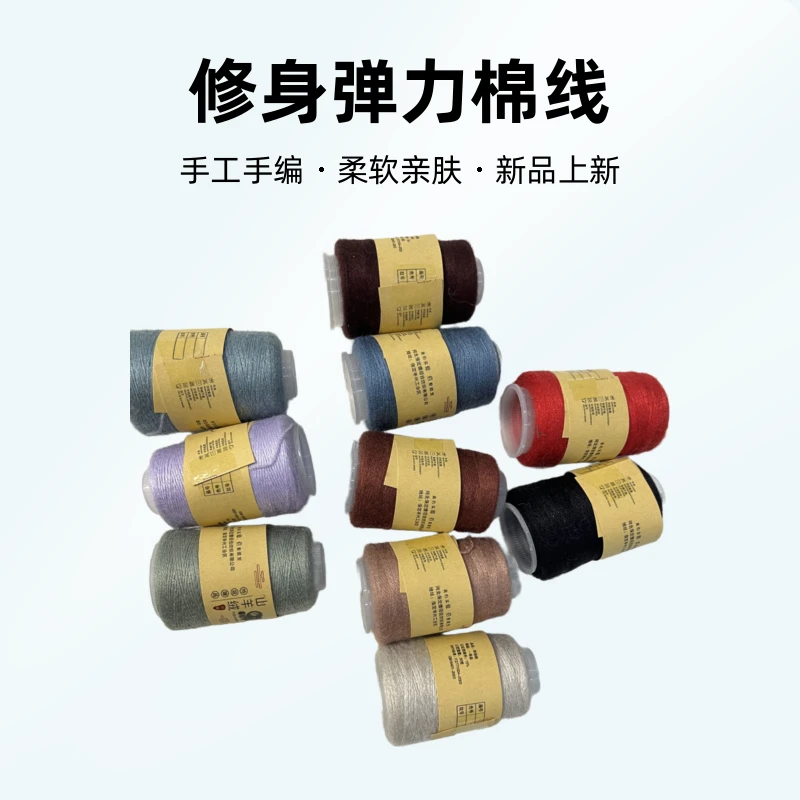 优质修身弹力棉线家用羊绒黑针黛貂伴侣线手工手编织毛衣伴侣线