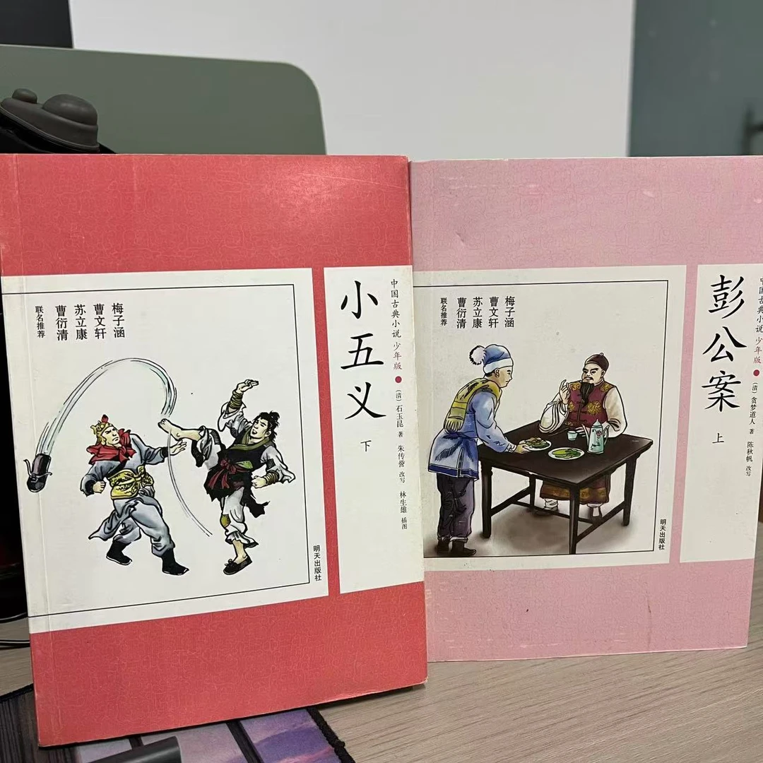 就几本 清仓手慢无 正版微瑕微疵经典读物 小五义 彭公案