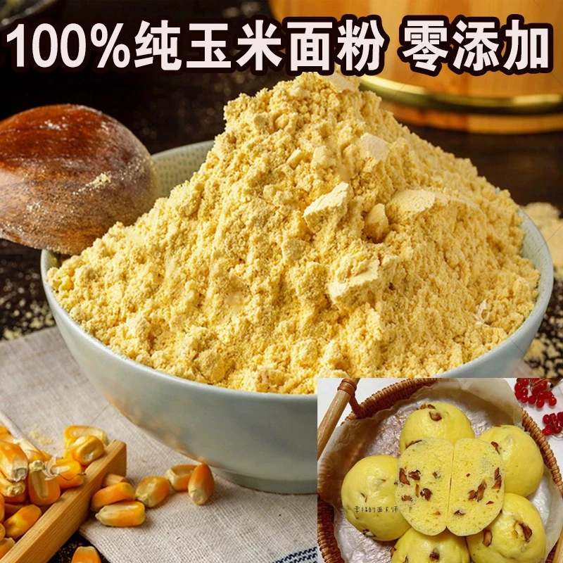 含有胚芽！农家自磨纯玉米面 无添加0提取农村浓郁口感健康产品