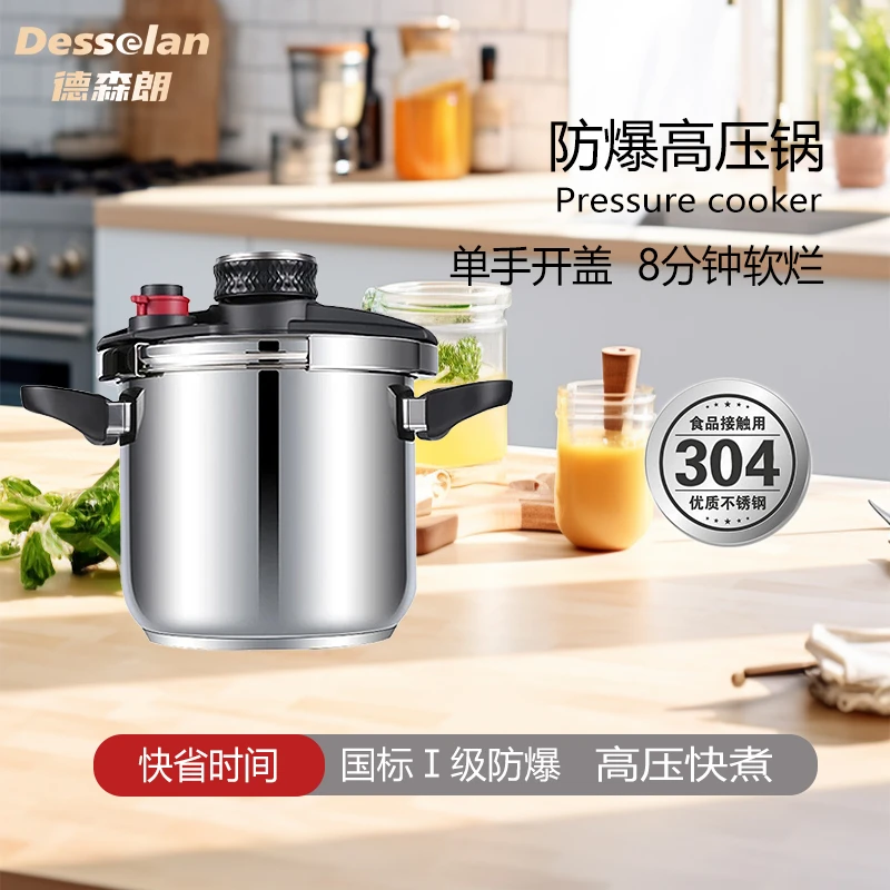 Desselan/德森朗家用防爆7L大容量高压锅不锈钢压力锅120Kpa4-6人