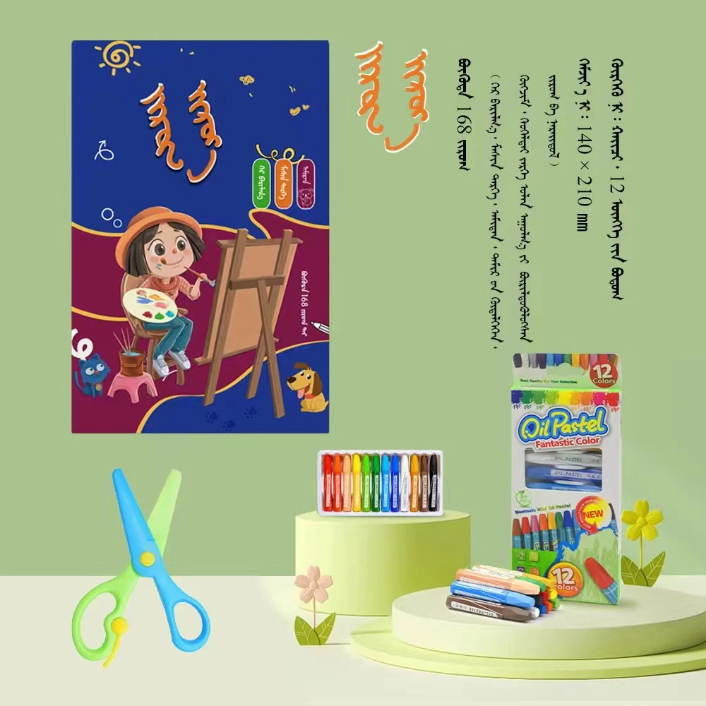 儿童画画本册蒙古元素