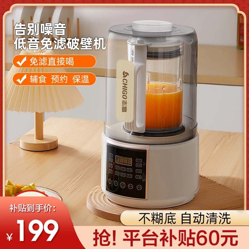 Chigo/志高家用多功能破壁机全自动豆浆机榨汁机降噪低隔音大容量