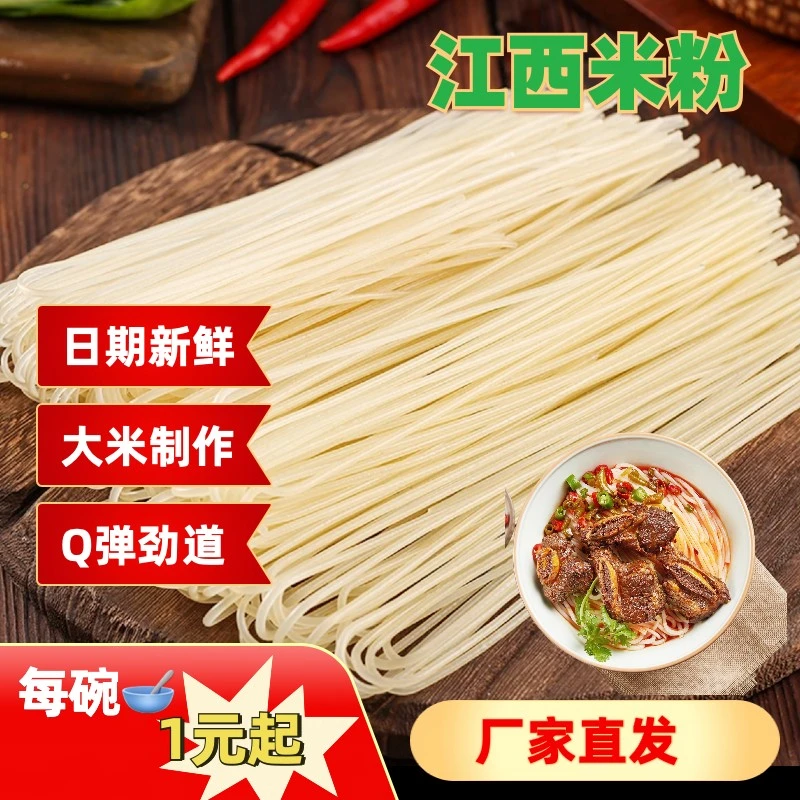 江西米粉 特产干米粉 南昌拌粉 柳州螺狮粉 桂林米粉 过桥米线