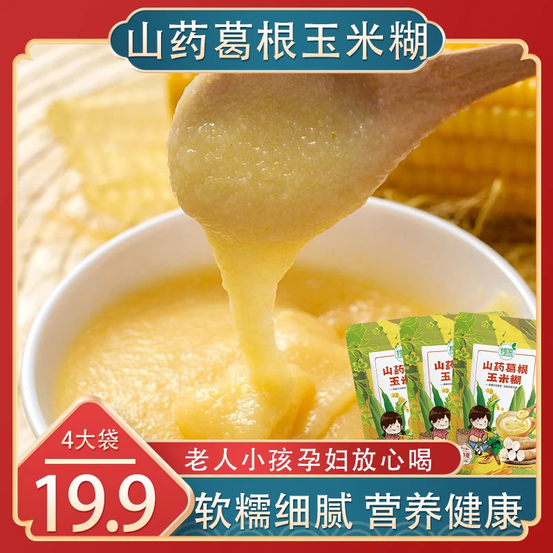 【拍1袋发4袋仅19.9元】铁棍山药葛根玉米糊 粘稠丝滑 营养代餐