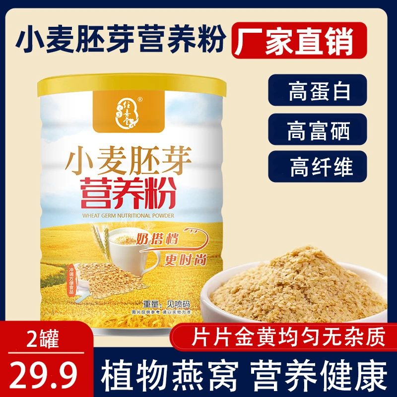 小麦胚芽营养粉高纤维高蛋白高富硒