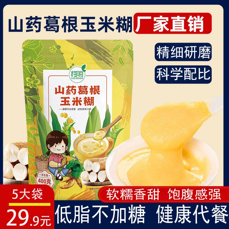 传统粗粮谷物丰富代餐山药葛根玉米糊真材实料本真配方免煮冲泡