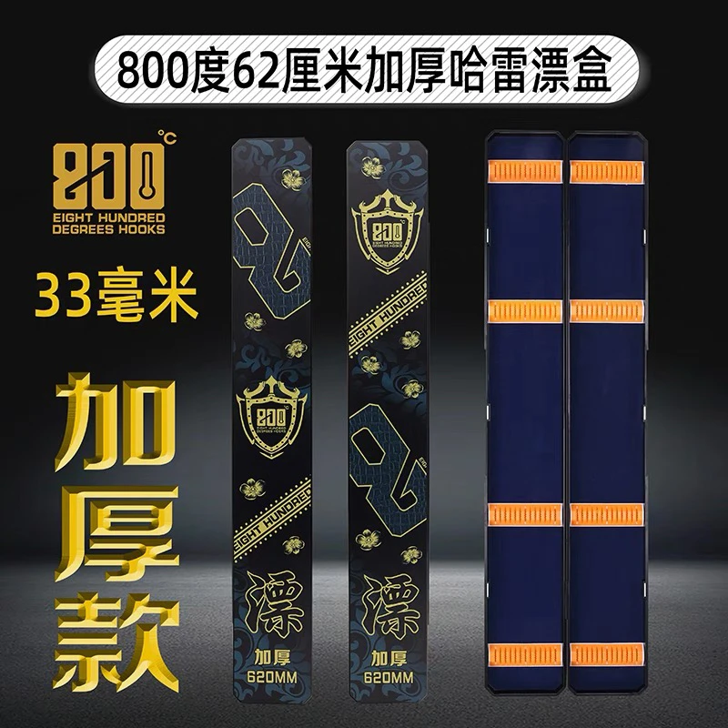 800度捌佰度加厚漂盒62厘米620漂盒550漂盒黑坑钓鱼漂盒