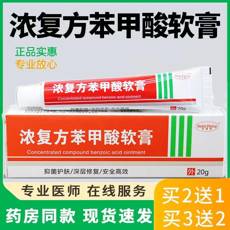 【云南本】浓苯甲酸软膏表皮外用快速抑菌止痒凝胶乳膏本