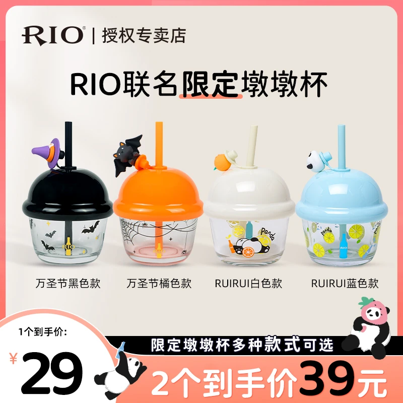 【一个29两个39】RIO微醺限定色墩墩杯万圣节可爱多巴胺吸管杯
