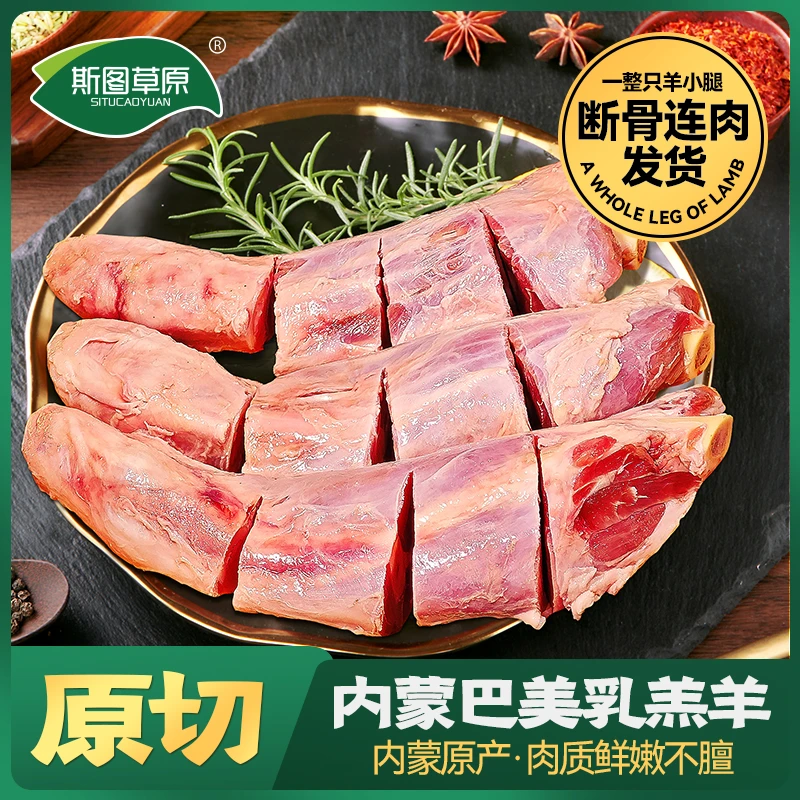 斯图草原羊肉红焖羊腿内蒙古河套巴美不腥不膻小羔羊鲜新鲜美食jd