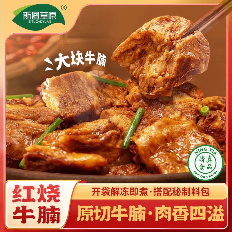 斯图草原新鲜牛腩肉生鲜选潘帕斯草原安格斯黑牛原切鲜嫩大块美味