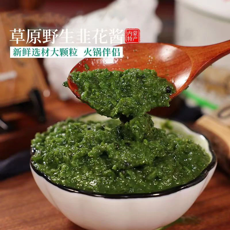 【包邮+80g*2包】野生纯草原韭菜花酱/羊腿蘸料/牛排蘸料