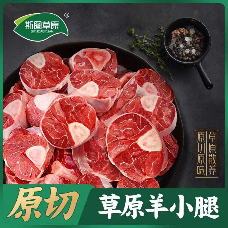 【5斤】斯图草原羊小腿切块内蒙古原切草原羔羊腿清真/彩袋/铝塑托D
