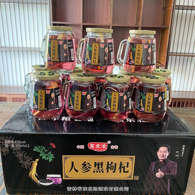 东北沧人参黑枸杞酒东北特产小酒42度52度 一箱12杯 150ml/杯
